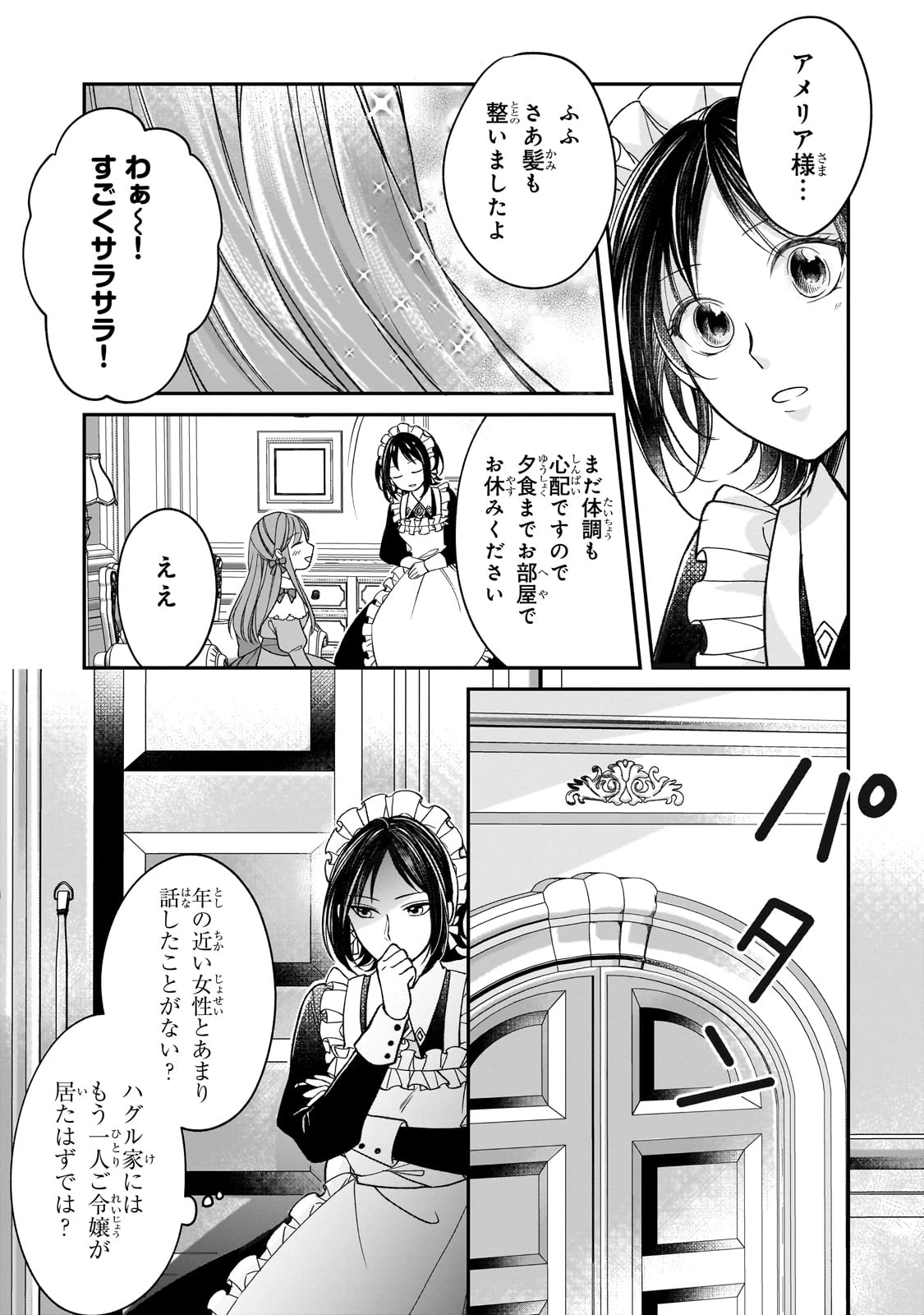 誰にも愛されなかった醜穢令嬢が幸せになるまで 第4話 - 18