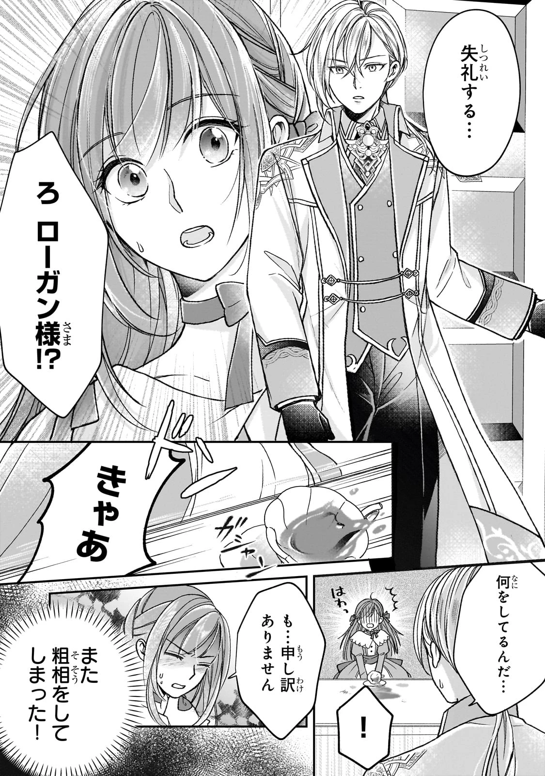 誰にも愛されなかった醜穢令嬢が幸せになるまで 第4話 - 20