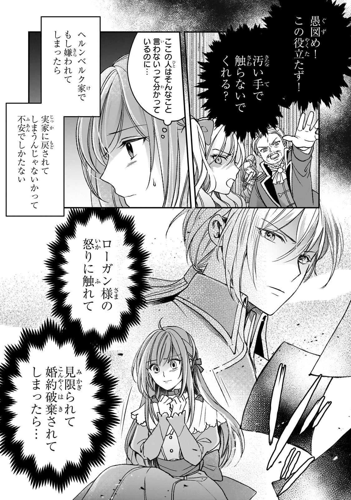 誰にも愛されなかった醜穢令嬢が幸せになるまで 第4話 - 21