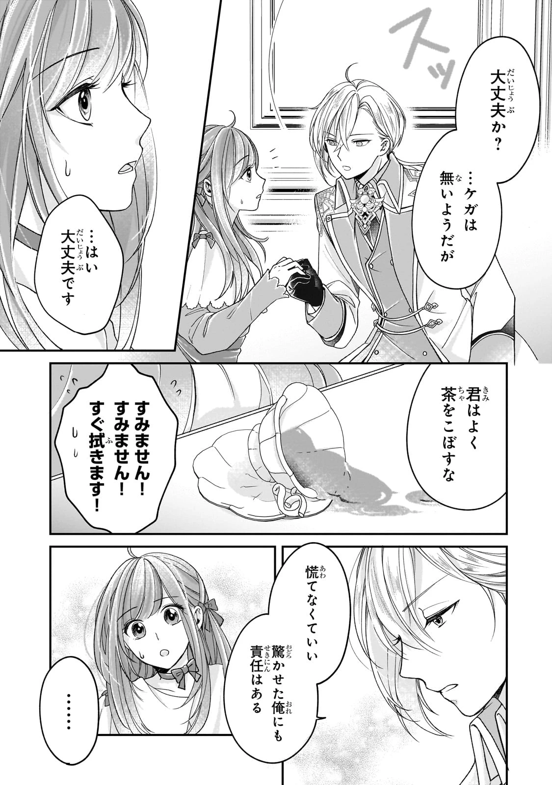 誰にも愛されなかった醜穢令嬢が幸せになるまで 第4話 - 22