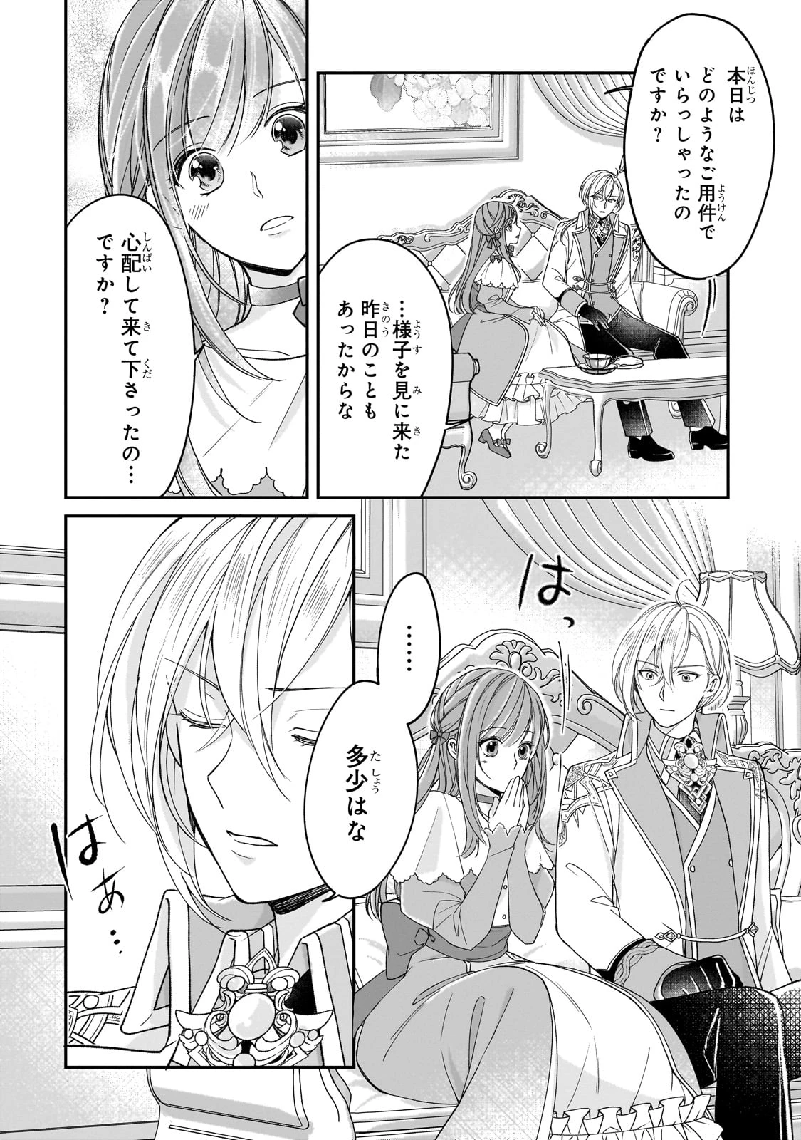 誰にも愛されなかった醜穢令嬢が幸せになるまで 第4話 - 23