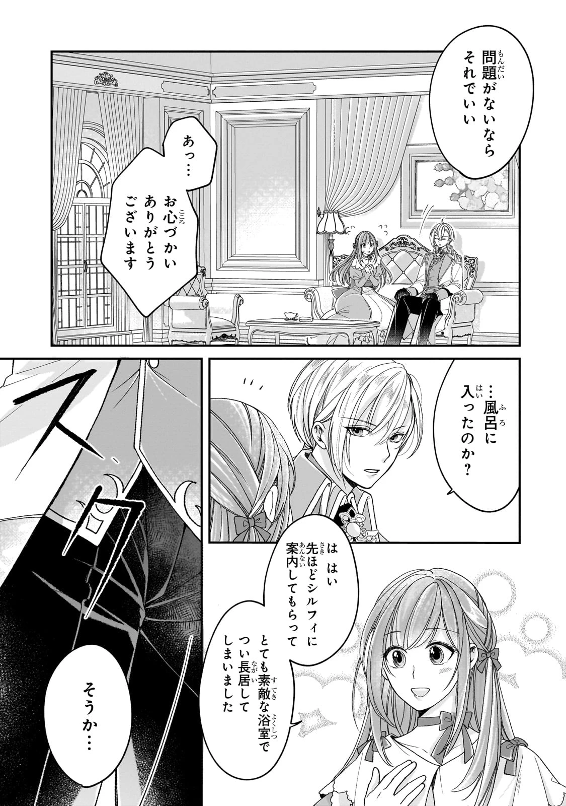 誰にも愛されなかった醜穢令嬢が幸せになるまで 第4話 - 24