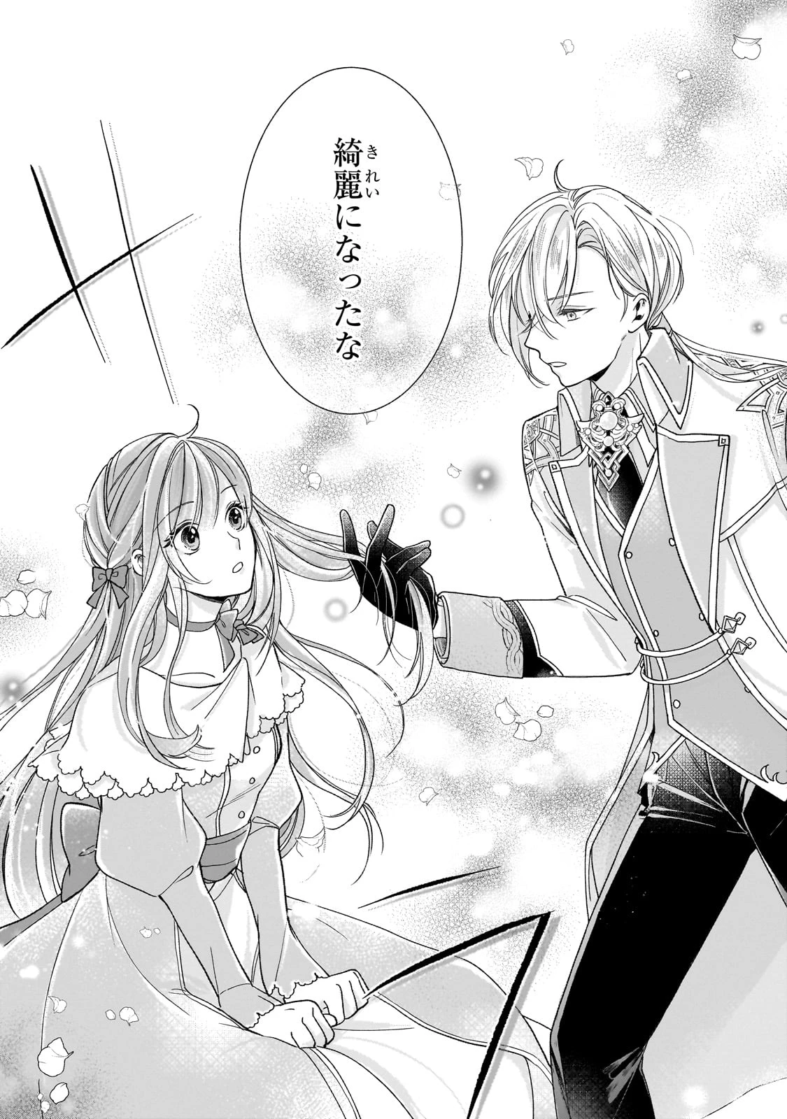 誰にも愛されなかった醜穢令嬢が幸せになるまで 第4話 - 25