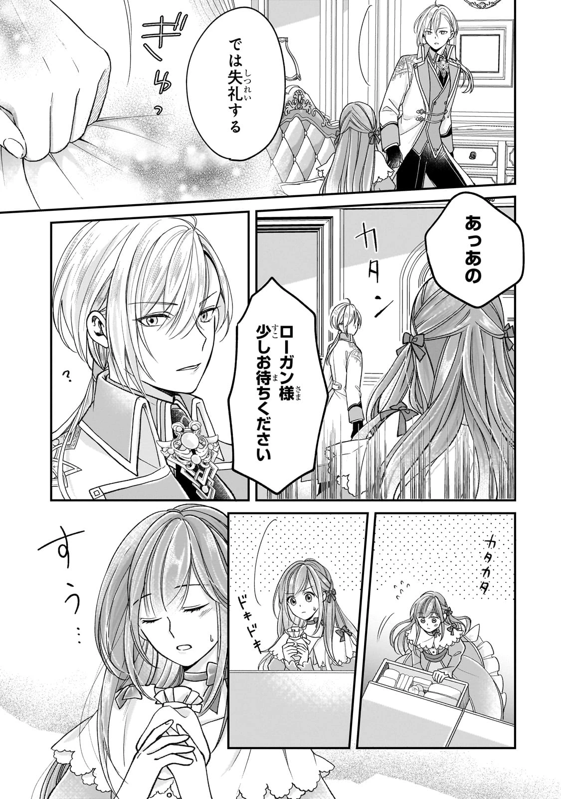 誰にも愛されなかった醜穢令嬢が幸せになるまで 第4話 - 26