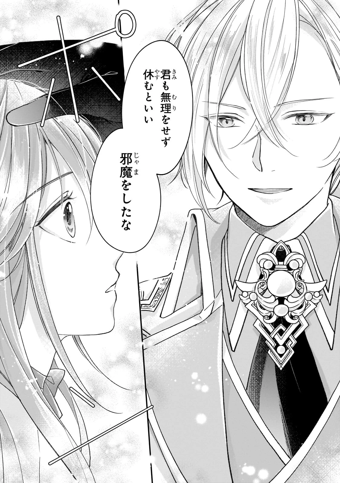 誰にも愛されなかった醜穢令嬢が幸せになるまで 第4話 - 28