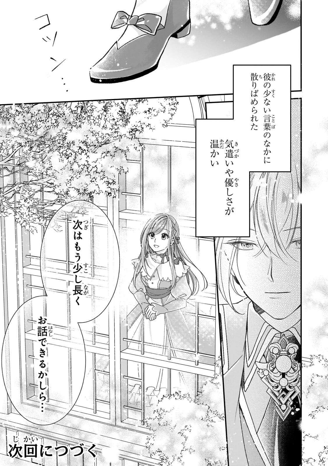 誰にも愛されなかった醜穢令嬢が幸せになるまで 第4話 - 30