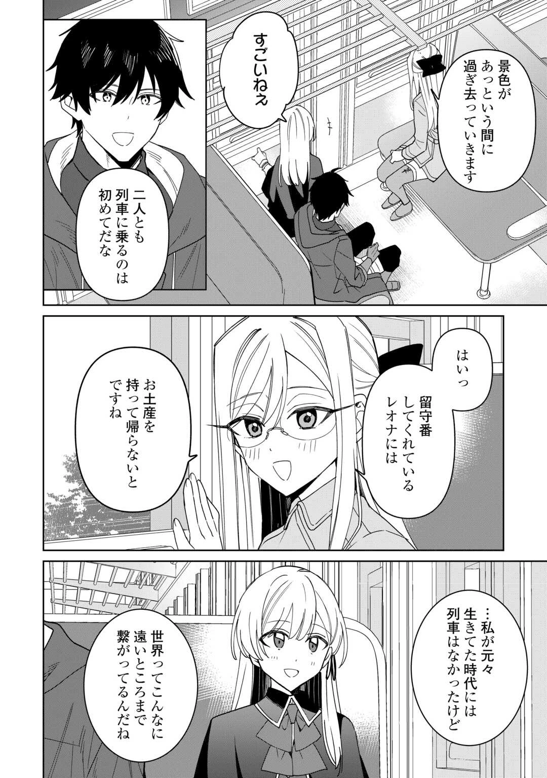 毎日もらえる追放特典でゆるゆる辺境ライフ！ 第16話 - 2