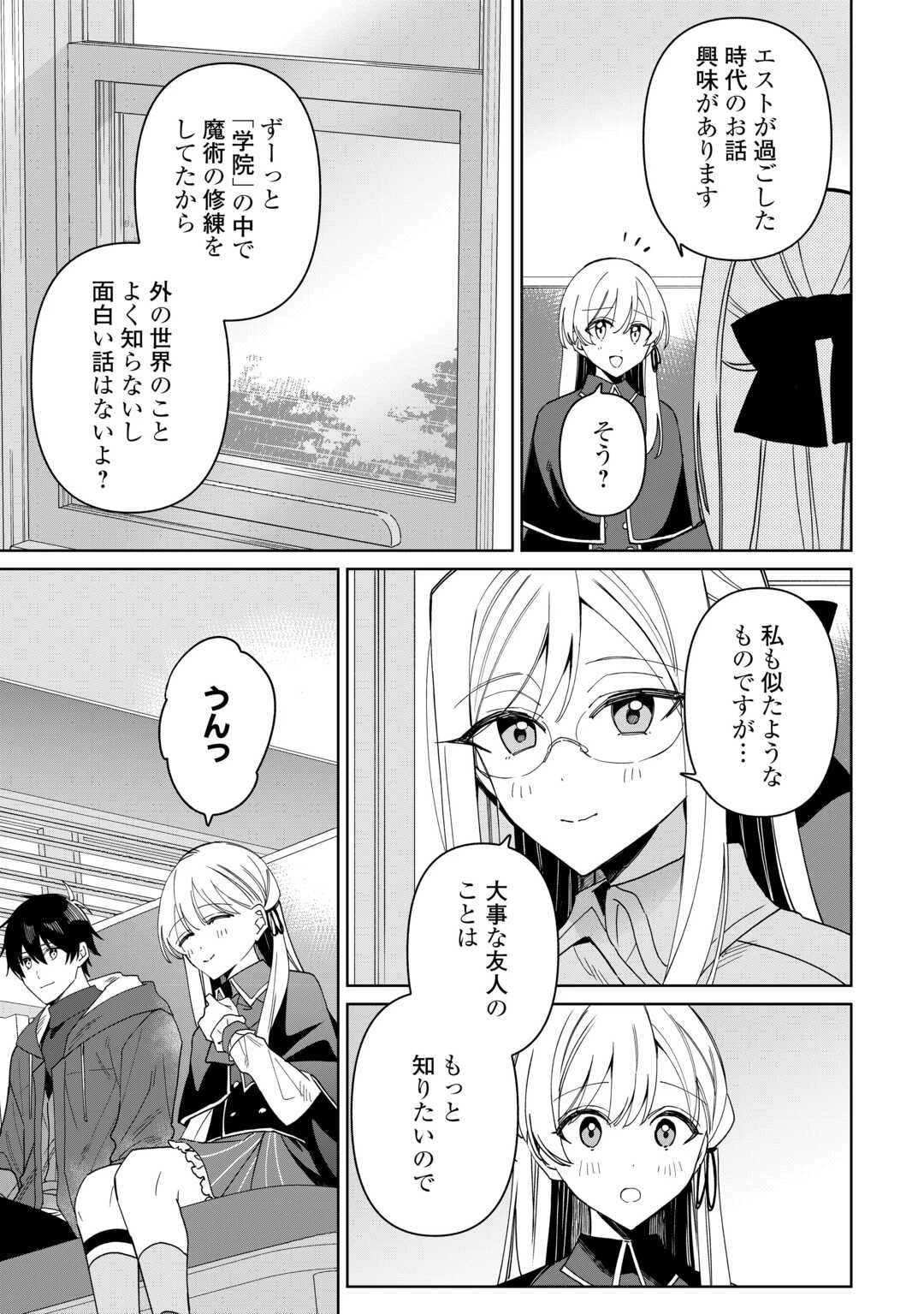 毎日もらえる追放特典でゆるゆる辺境ライフ！ 第16話 - 3