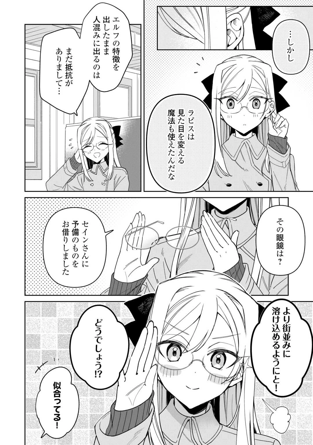 毎日もらえる追放特典でゆるゆる辺境ライフ！ 第16話 - 4