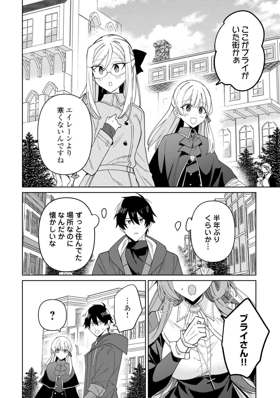 毎日もらえる追放特典でゆるゆる辺境ライフ！ 第16話 - 6