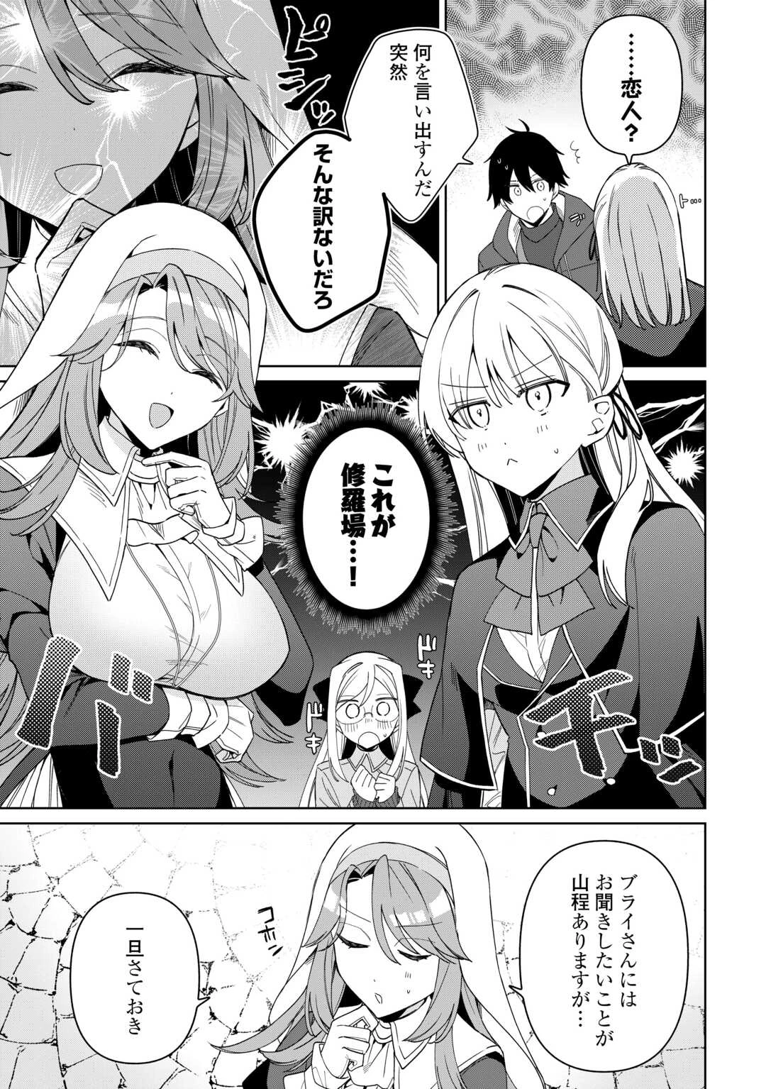 毎日もらえる追放特典でゆるゆる辺境ライフ！ 第16話 - 9