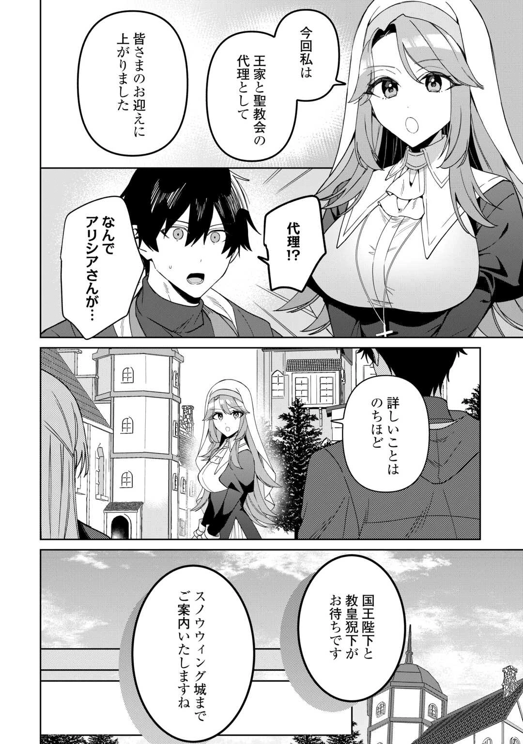 毎日もらえる追放特典でゆるゆる辺境ライフ！ 第16話 - 10