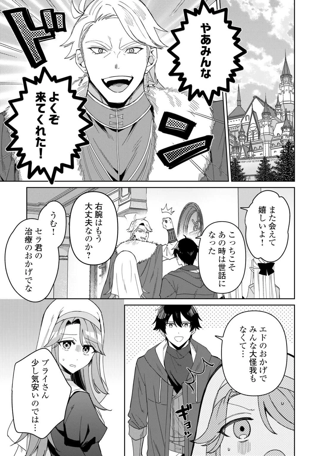 毎日もらえる追放特典でゆるゆる辺境ライフ！ 第16話 - 11