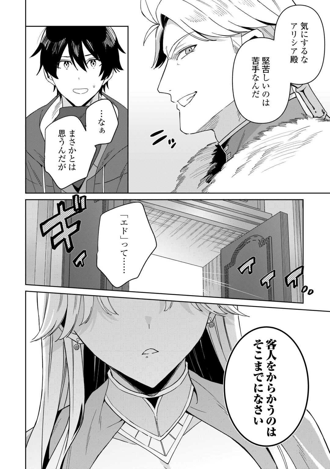 毎日もらえる追放特典でゆるゆる辺境ライフ！ 第16話 - 12