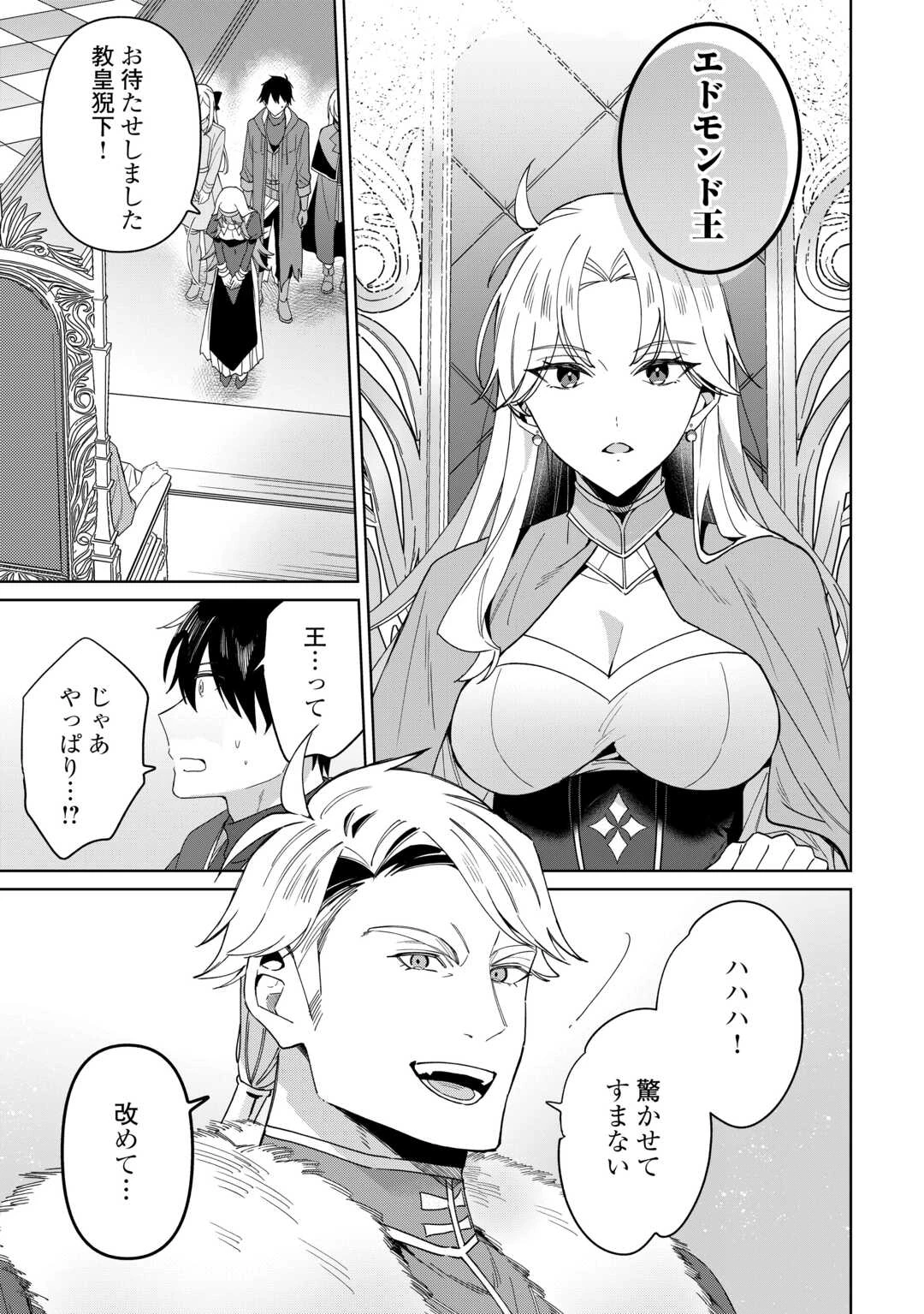 毎日もらえる追放特典でゆるゆる辺境ライフ！ 第16話 - 13