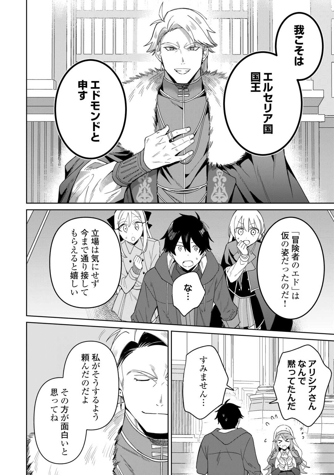 毎日もらえる追放特典でゆるゆる辺境ライフ！ 第16話 - 14