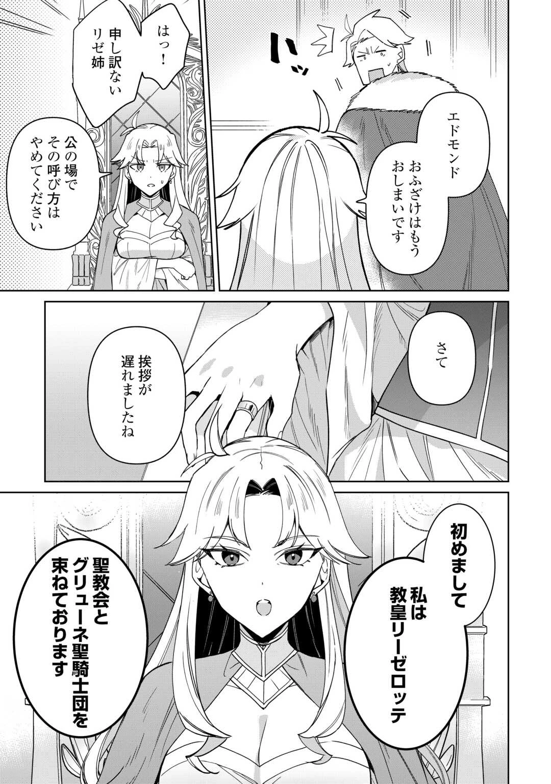 毎日もらえる追放特典でゆるゆる辺境ライフ！ 第16話 - 15