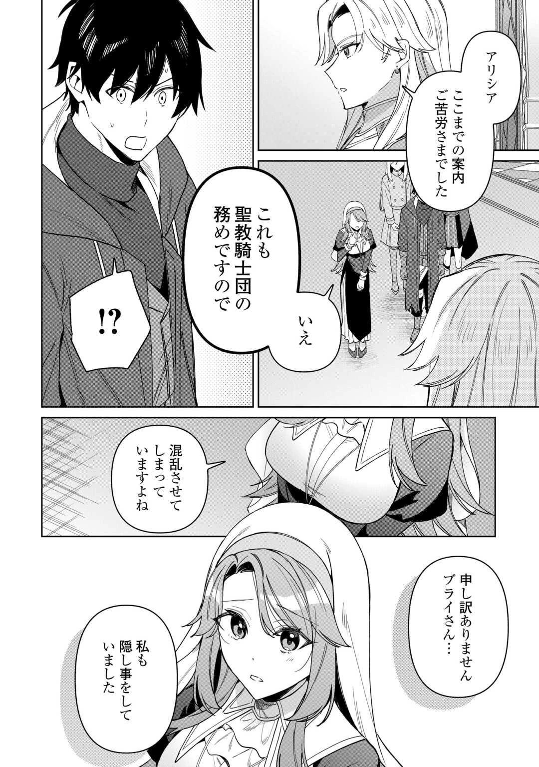 毎日もらえる追放特典でゆるゆる辺境ライフ！ 第16話 - 16