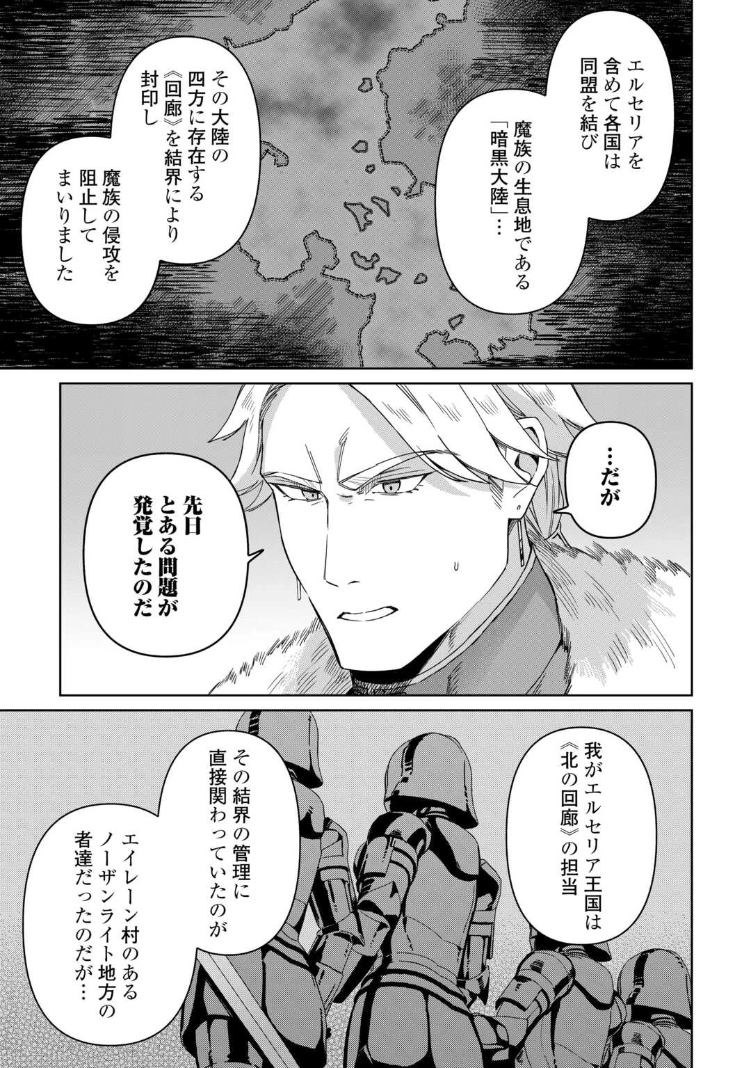 毎日もらえる追放特典でゆるゆる辺境ライフ！ 第16話 - 19