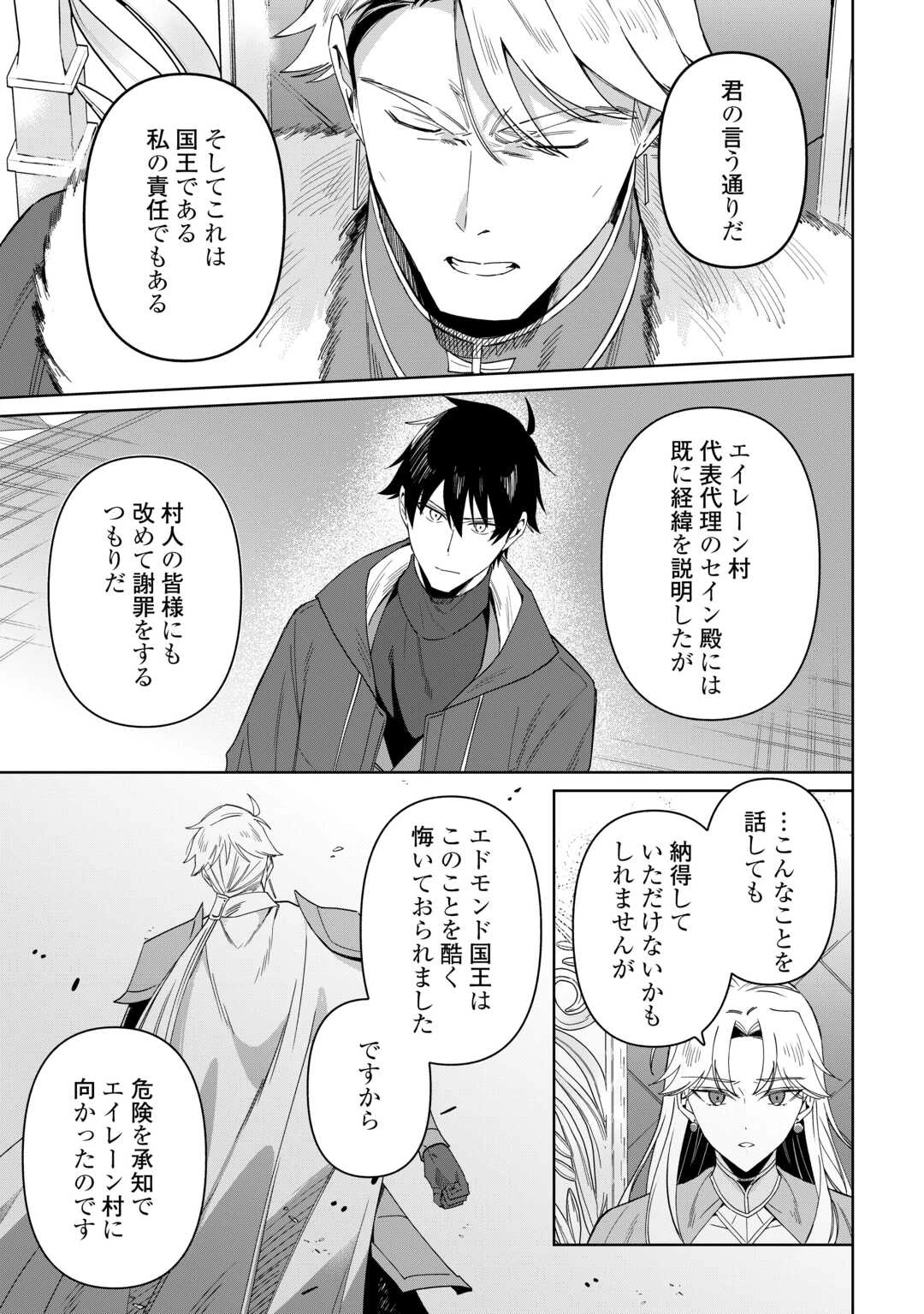 毎日もらえる追放特典でゆるゆる辺境ライフ！ 第16話 - 21