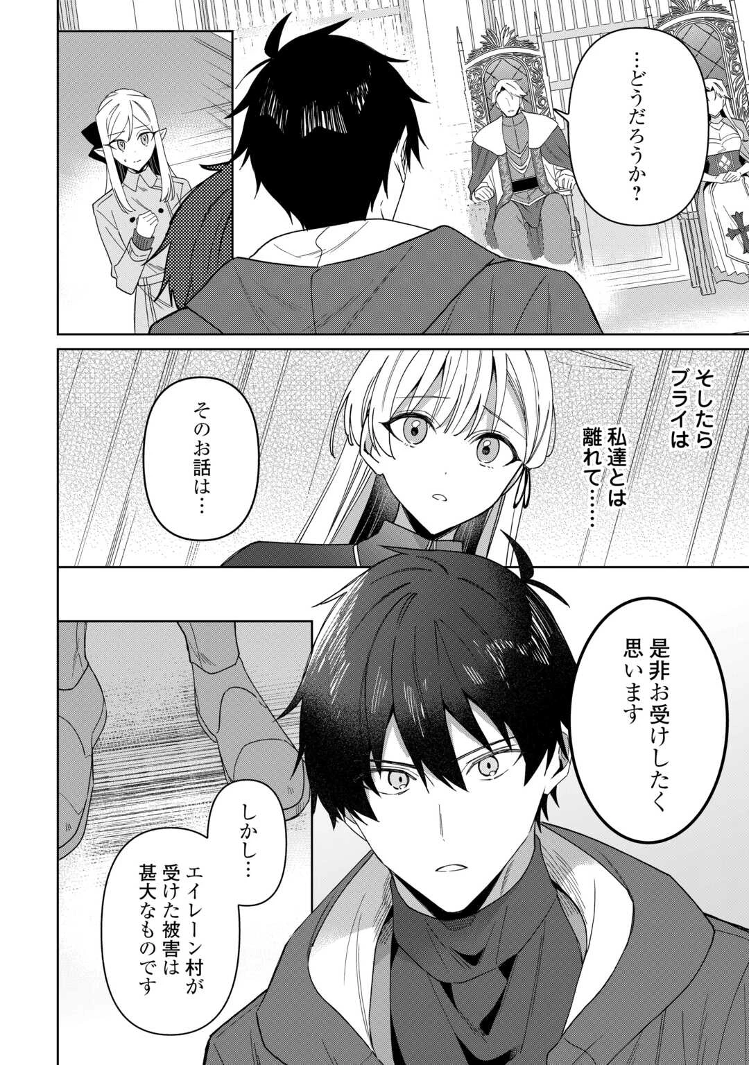 毎日もらえる追放特典でゆるゆる辺境ライフ！ 第16話 - 24