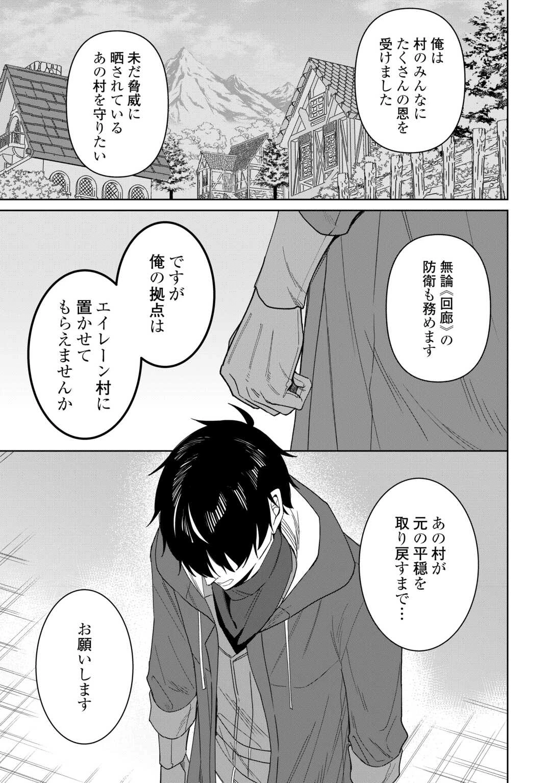 毎日もらえる追放特典でゆるゆる辺境ライフ！ 第16話 - 25