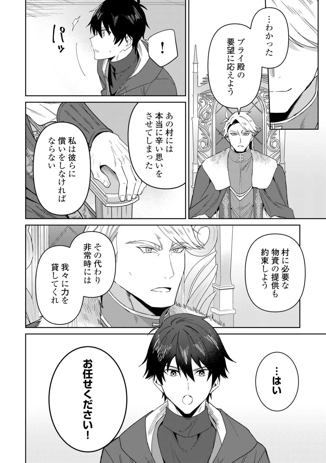 毎日もらえる追放特典でゆるゆる辺境ライフ！ 第16話 - 26