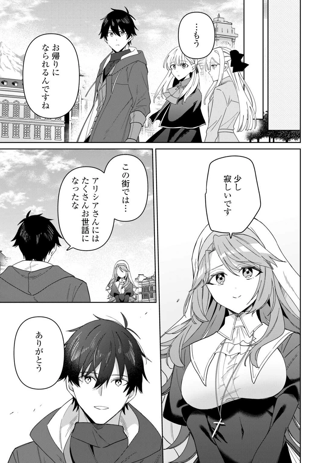 毎日もらえる追放特典でゆるゆる辺境ライフ！ 第16話 - 27