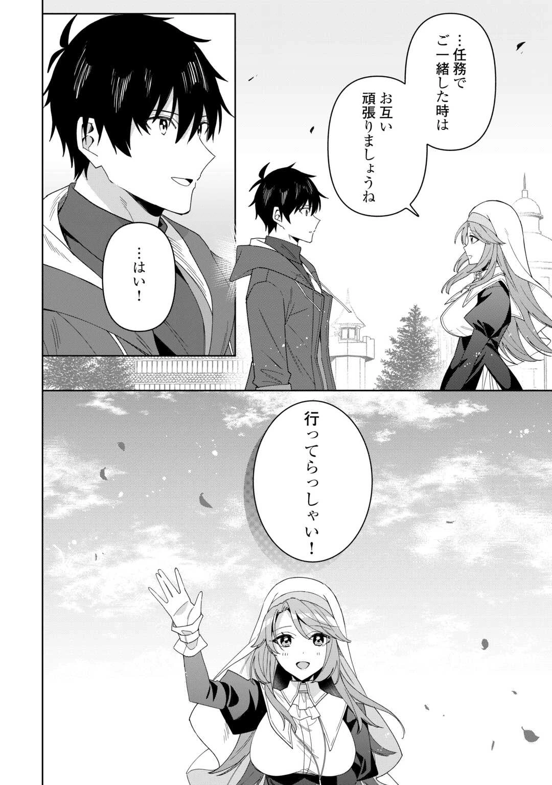 毎日もらえる追放特典でゆるゆる辺境ライフ！ 第16話 - 28