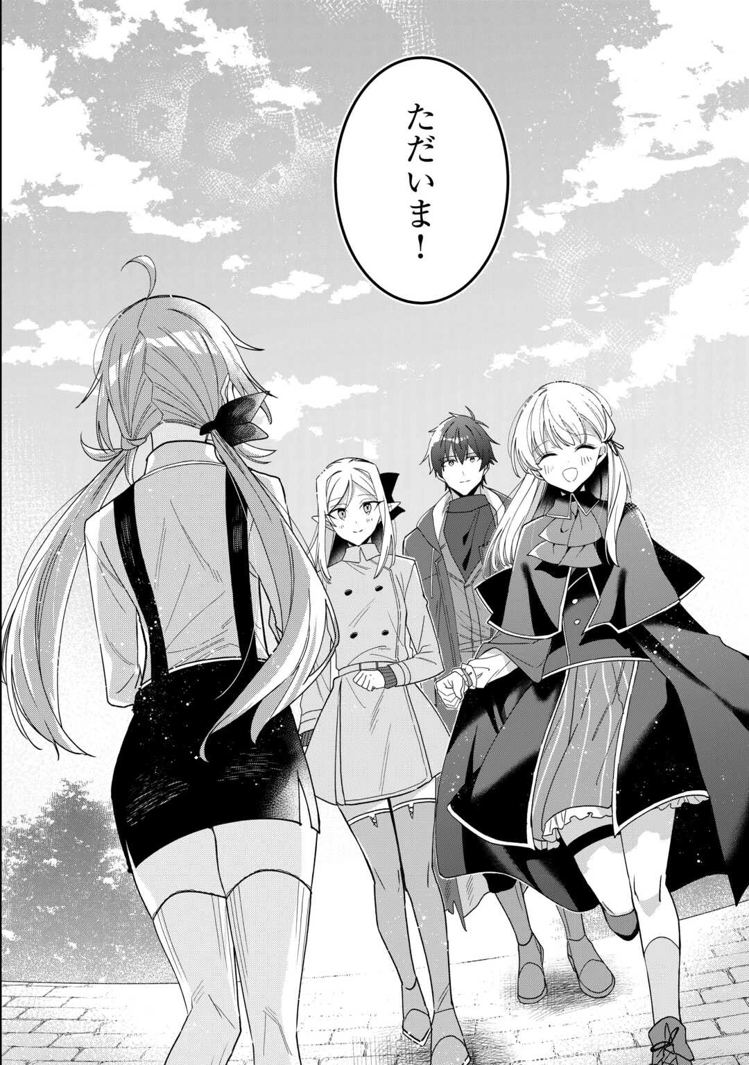 毎日もらえる追放特典でゆるゆる辺境ライフ！ 第16話 - 32