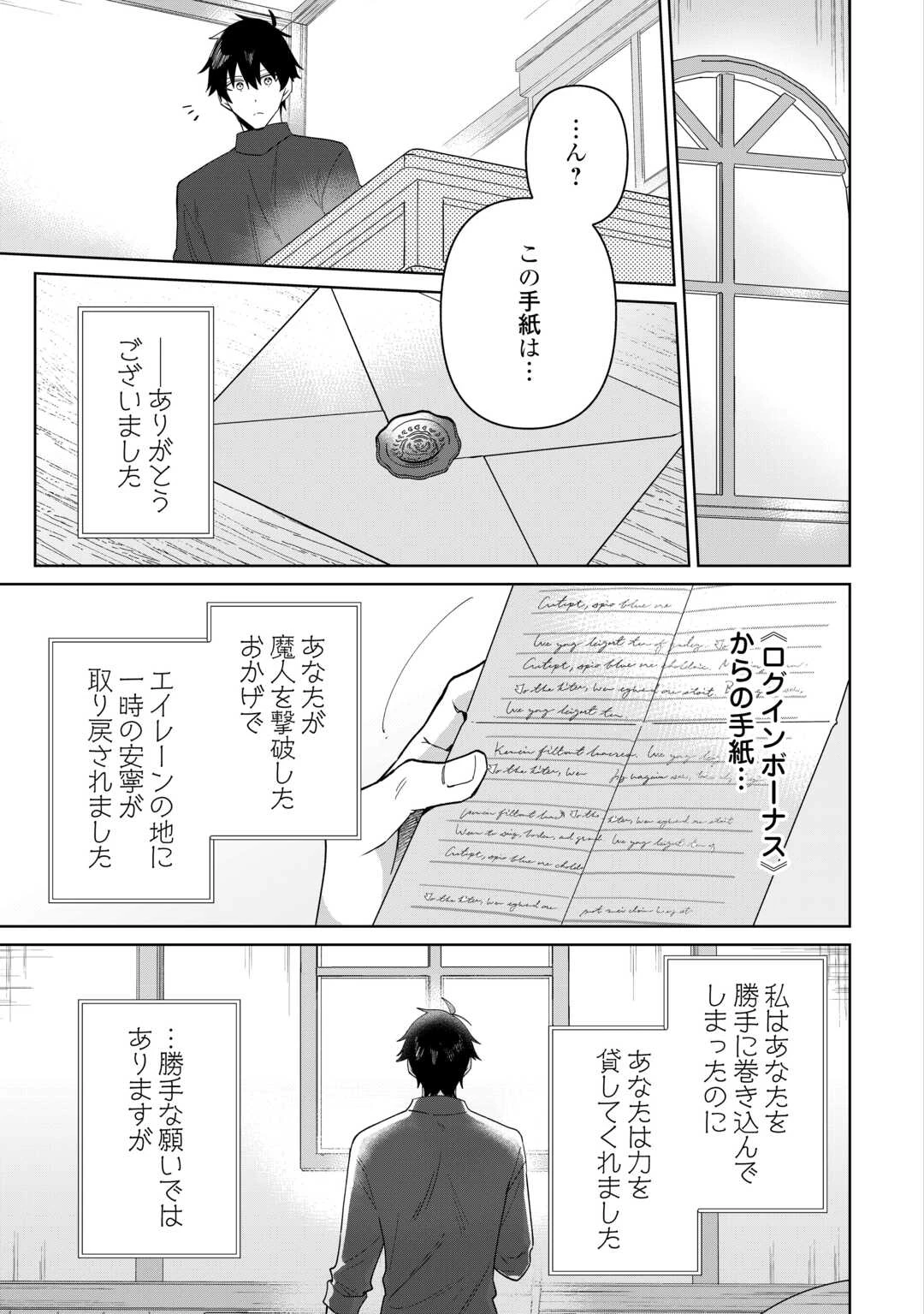 毎日もらえる追放特典でゆるゆる辺境ライフ！ 第16話 - 33