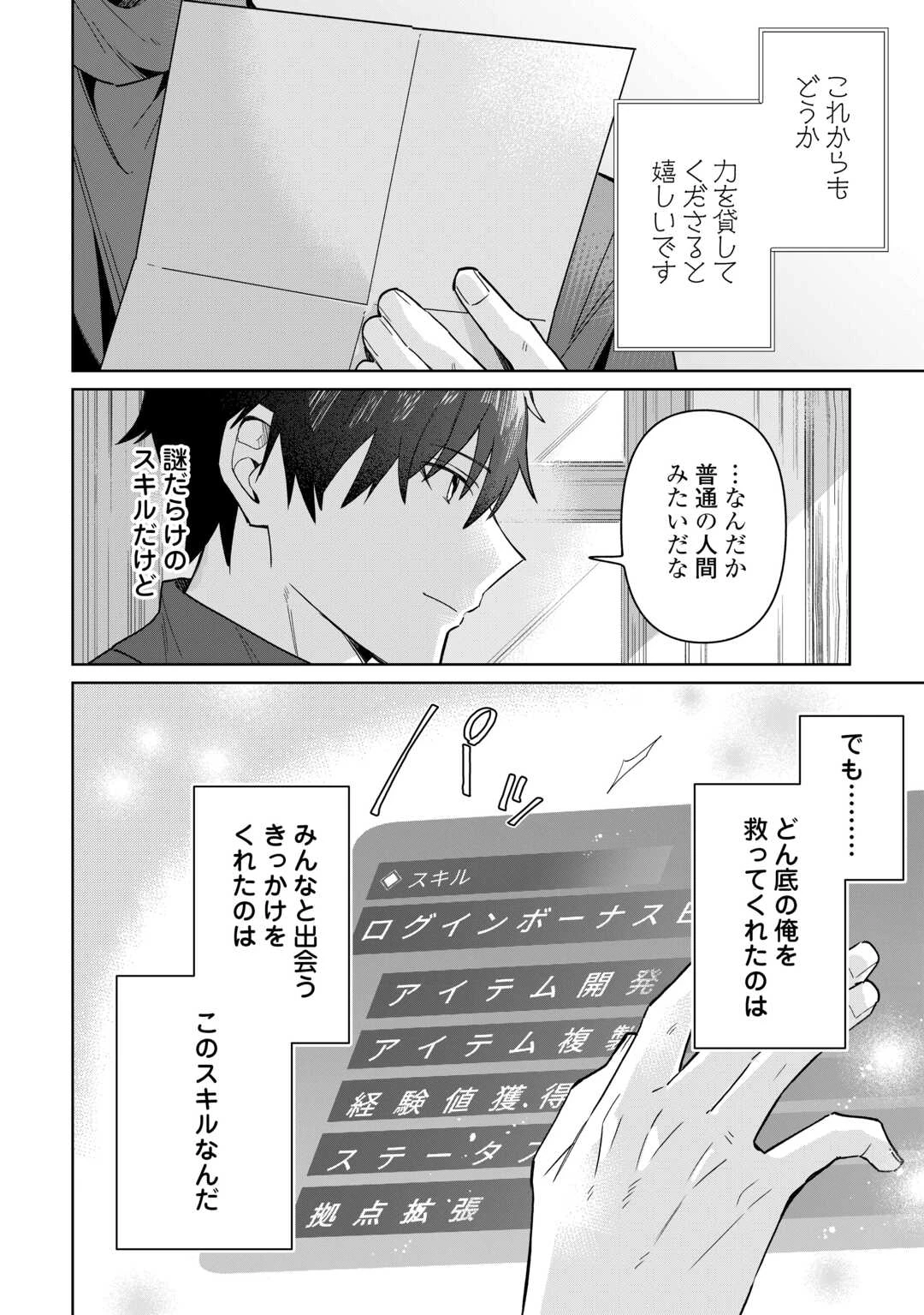 毎日もらえる追放特典でゆるゆる辺境ライフ！ 第16話 - 34