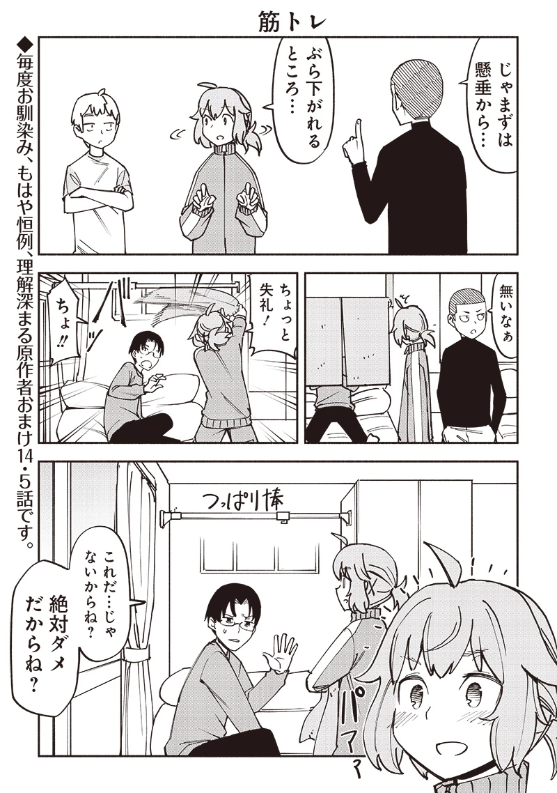 男4×寮！生態記録 第14.5話 - 1