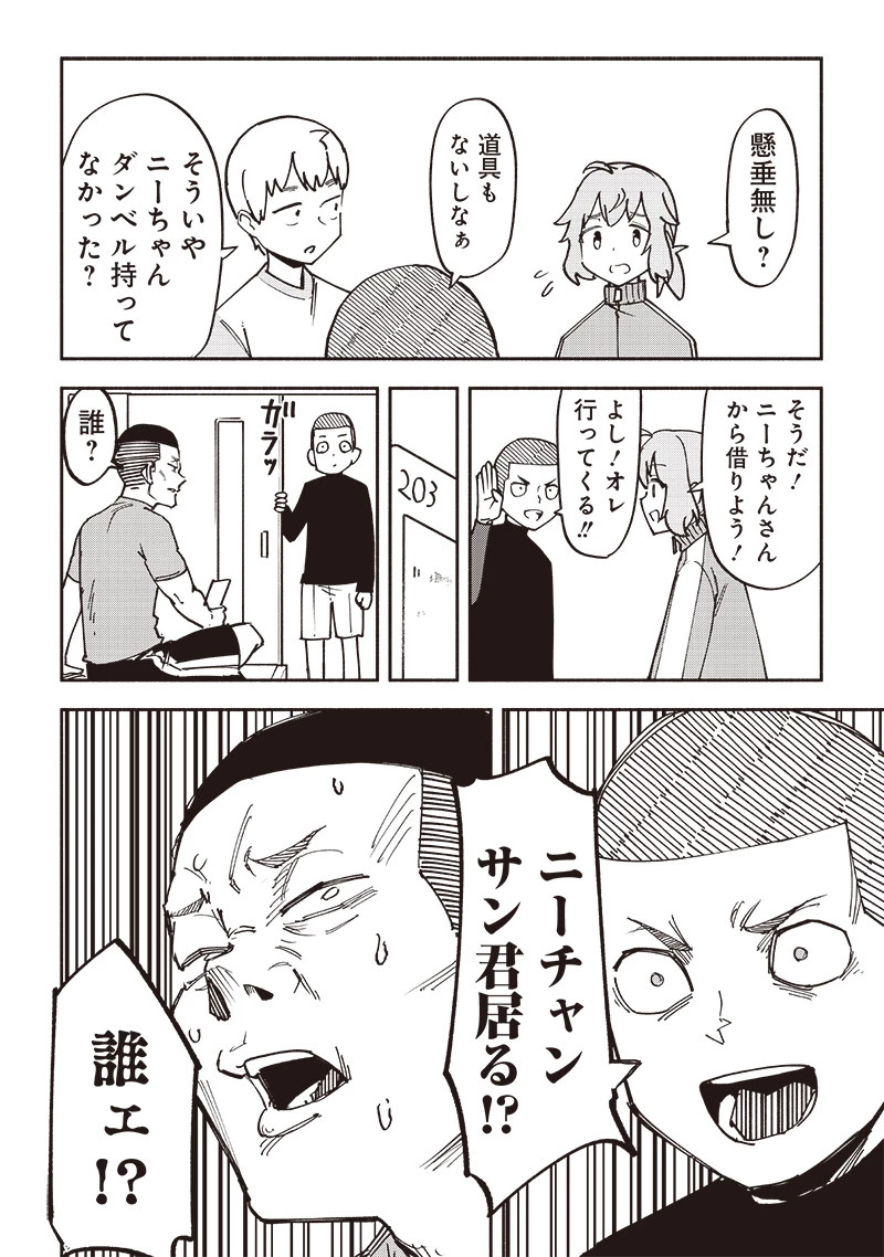 男4×寮！生態記録 第14.5話 - 2