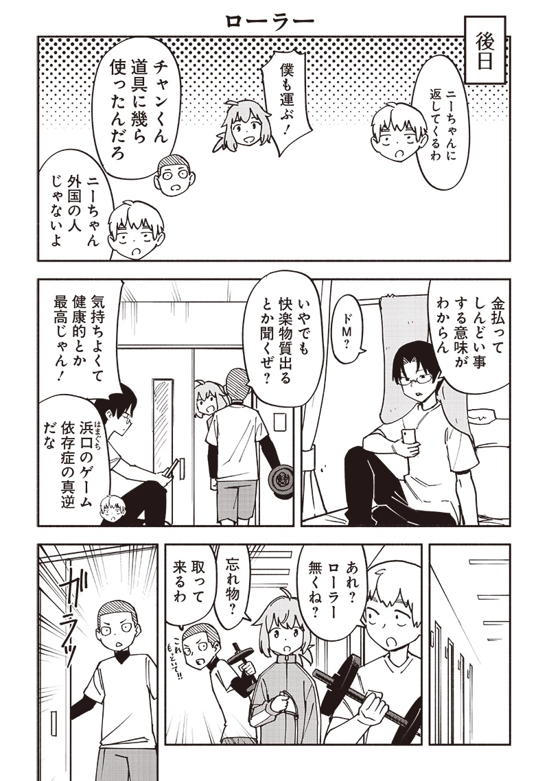 男4×寮！生態記録 第14.5話 - 3