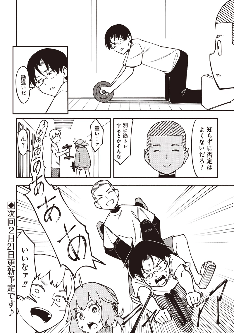 男4×寮！生態記録 第14.5話 - 4