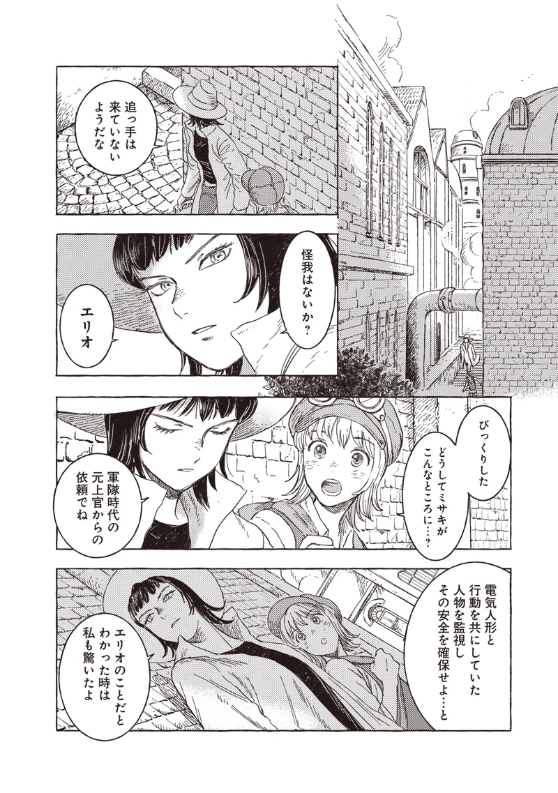 エリオと電気人形 第34話 - 2