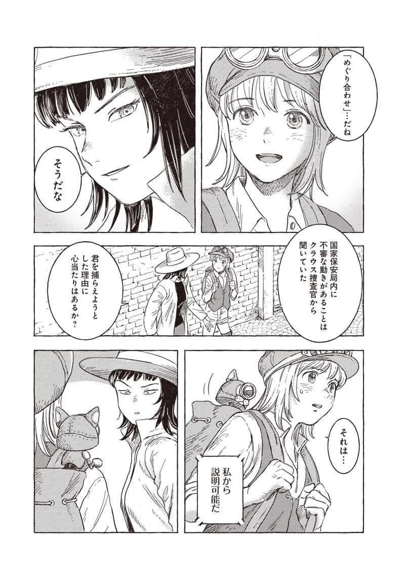 エリオと電気人形 第34話 - 3