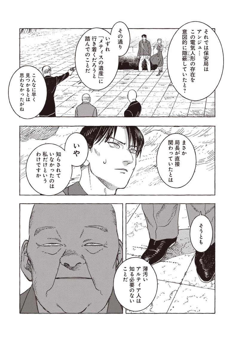 エリオと電気人形 第34話 - 5