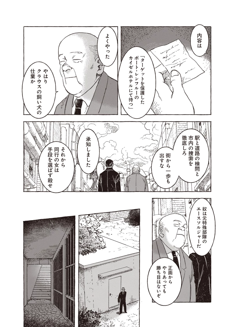 エリオと電気人形 第34話 - 10