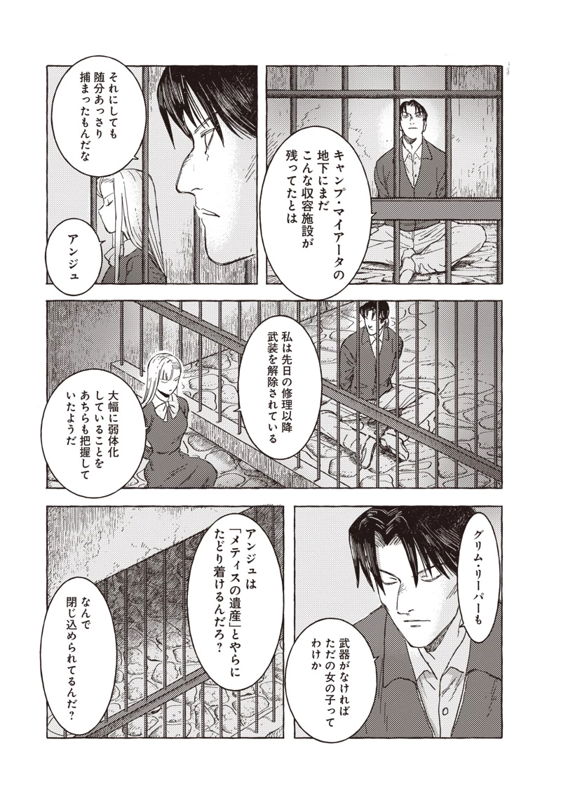 エリオと電気人形 第34話 - 11