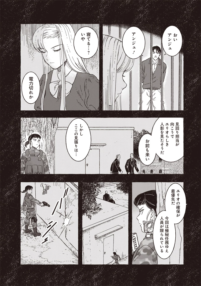 エリオと電気人形 第34話 - 16