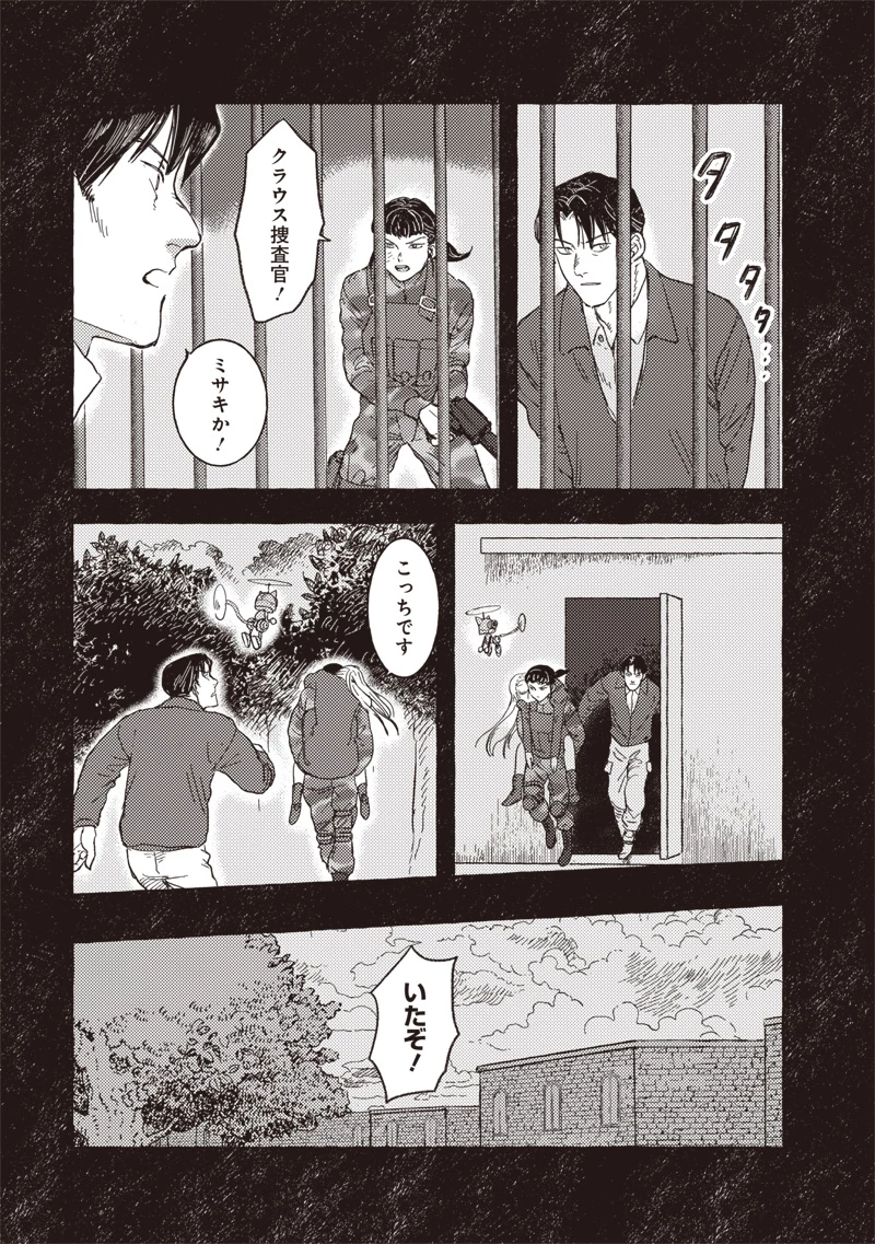 エリオと電気人形 第34話 - 17