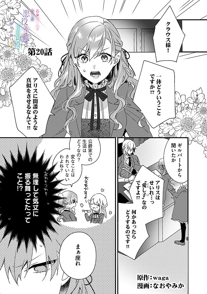 乙女ゲームの当て馬悪役令嬢は、王太子殿下の幸せを願います！ 第20話 - 1