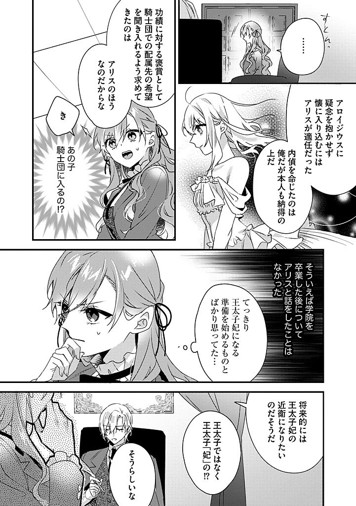 乙女ゲームの当て馬悪役令嬢は、王太子殿下の幸せを願います！ 第20話 - 2