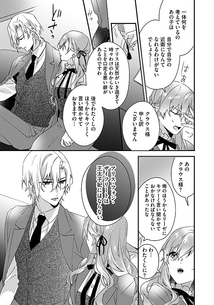 乙女ゲームの当て馬悪役令嬢は、王太子殿下の幸せを願います！ 第20話 - 3