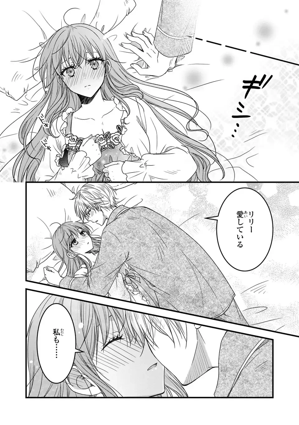 旦那様がちっちゃいモフモフになりました ～私を悪女だと誤解していたのに、すべて義母の嘘だと気づいたようです～ 第10話 - 2