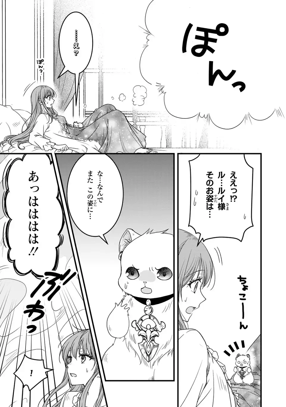 旦那様がちっちゃいモフモフになりました ～私を悪女だと誤解していたのに、すべて義母の嘘だと気づいたようです～ 第10話 - 3