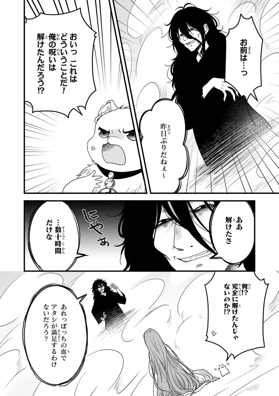 旦那様がちっちゃいモフモフになりました ～私を悪女だと誤解していたのに、すべて義母の嘘だと気づいたようです～ 第10話 - 4