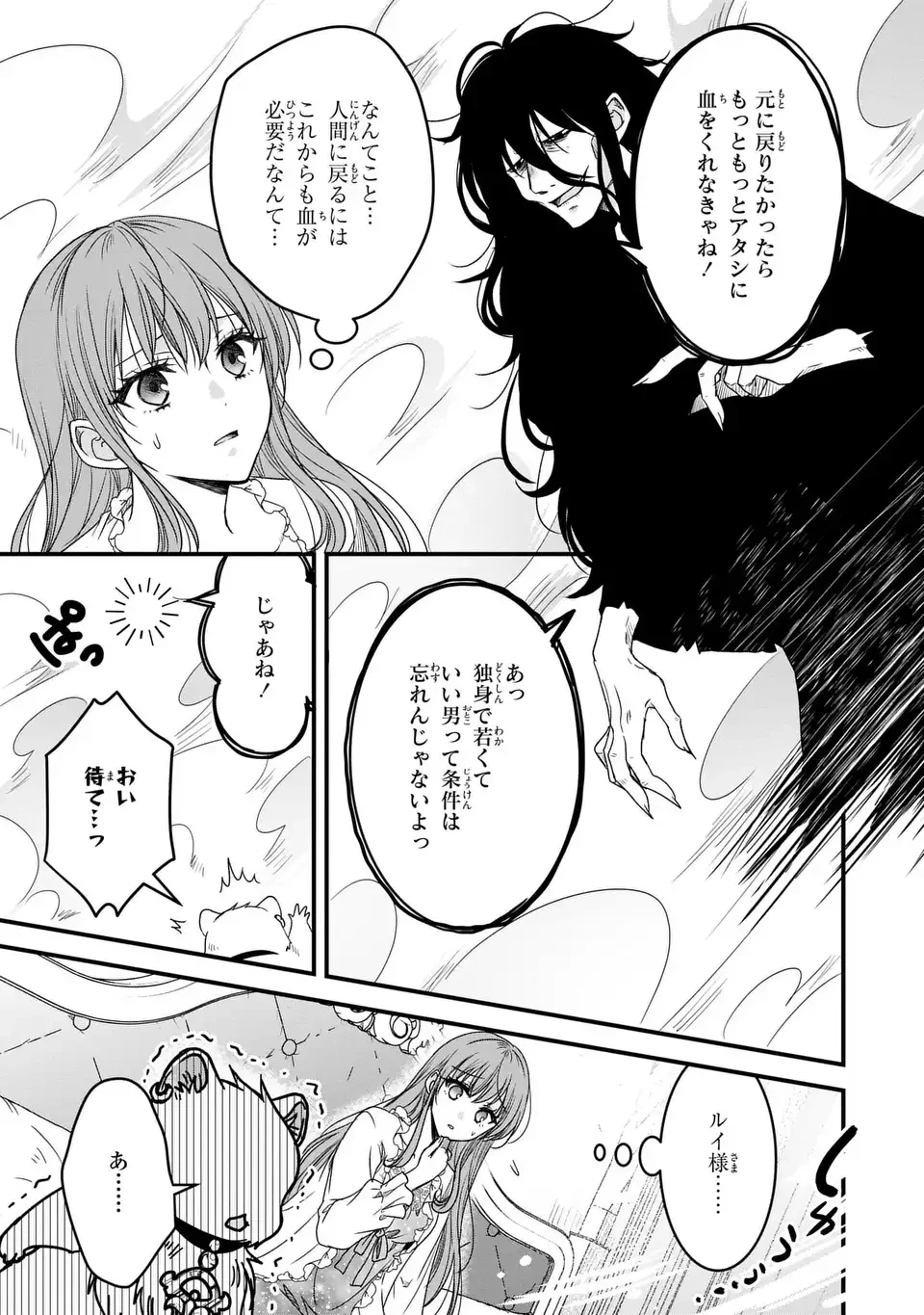 旦那様がちっちゃいモフモフになりました ～私を悪女だと誤解していたのに、すべて義母の嘘だと気づいたようです～ 第10話 - 5